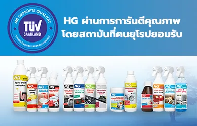 HG does what it promises: TÜV-tested