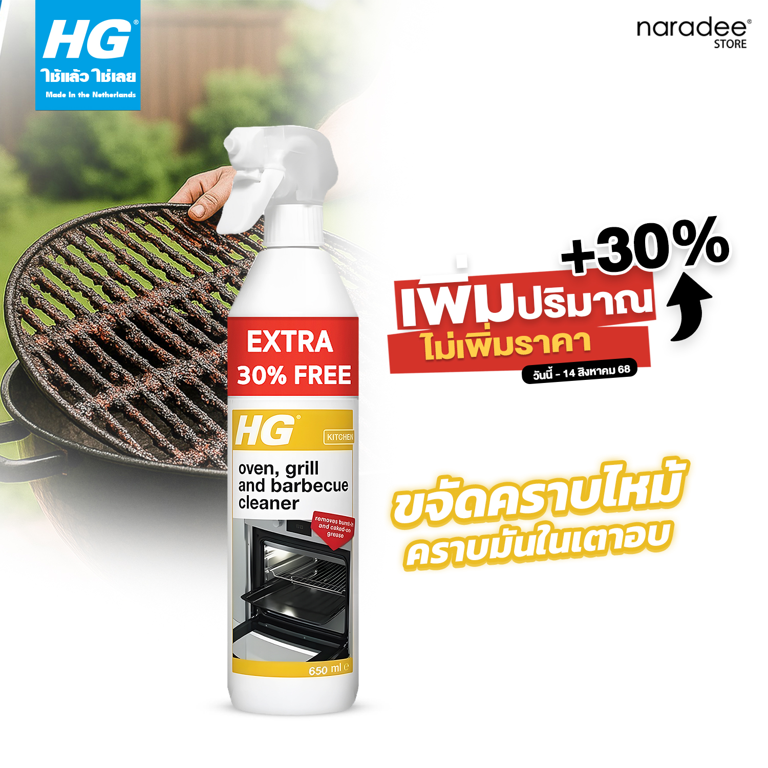 เอชจี ผลิตภัณฑ์ทำความสะอาดเตาย่าง