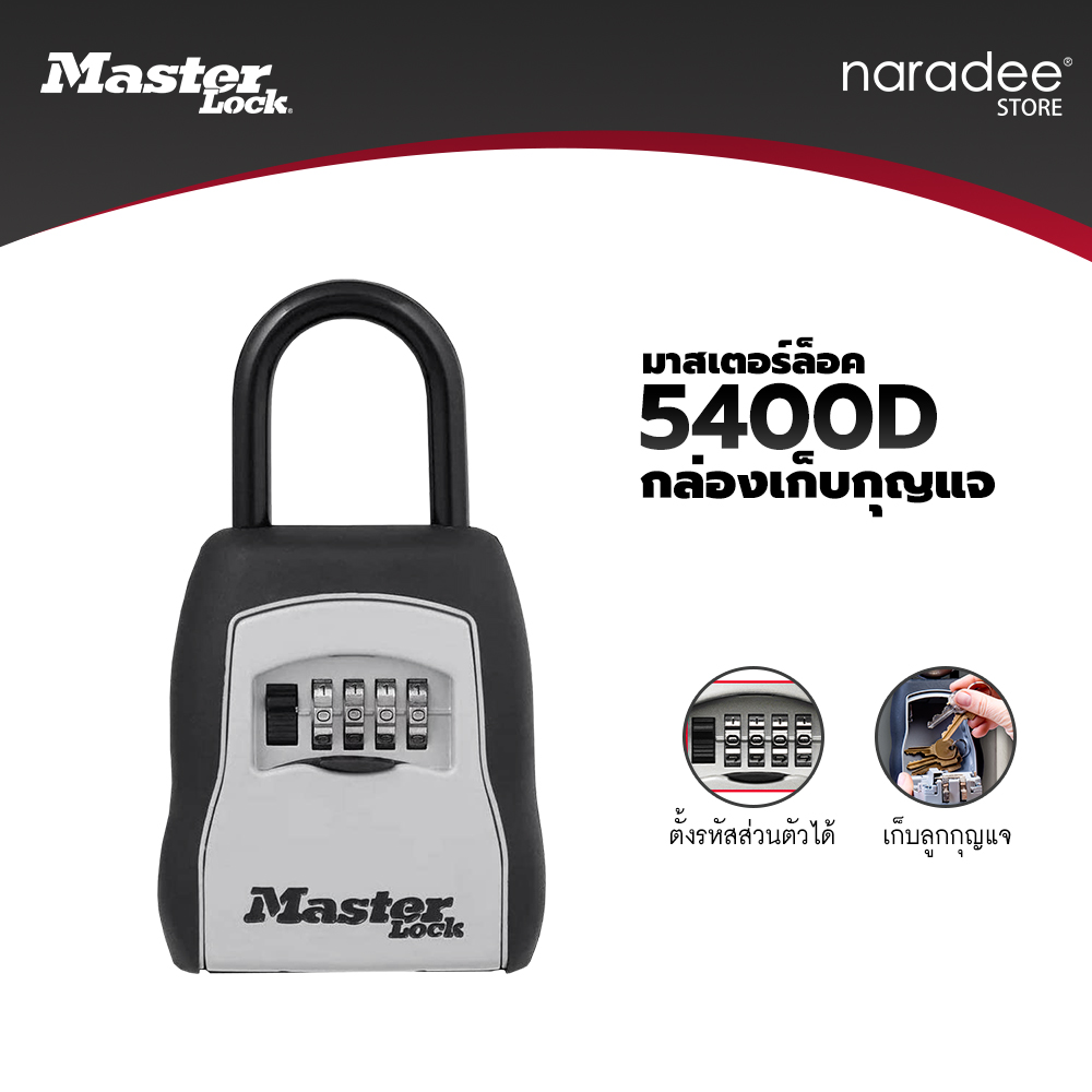 มาสเตอร์ล็อค 5400EURD - กล่องเก็บกุญแจ