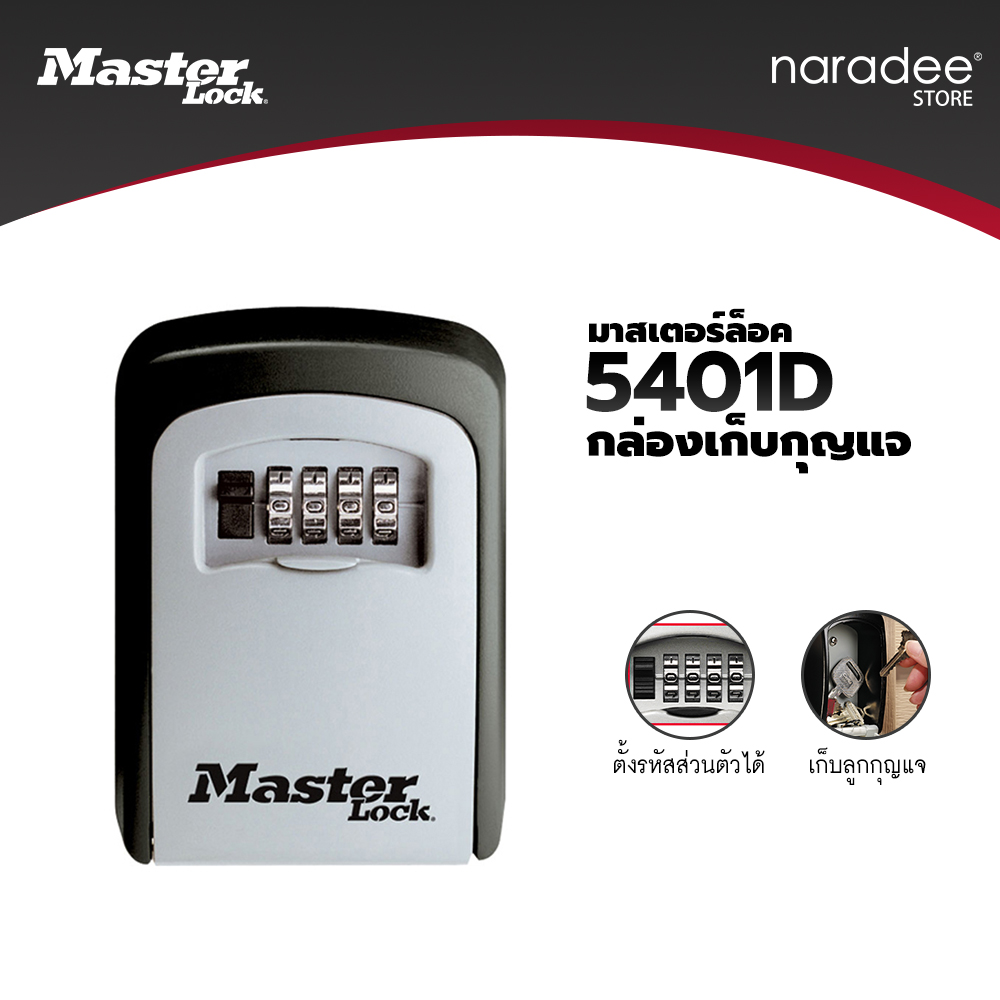 มาสเตอร์ล็อค 5401EURD - กล่องเก็บกุญแจ