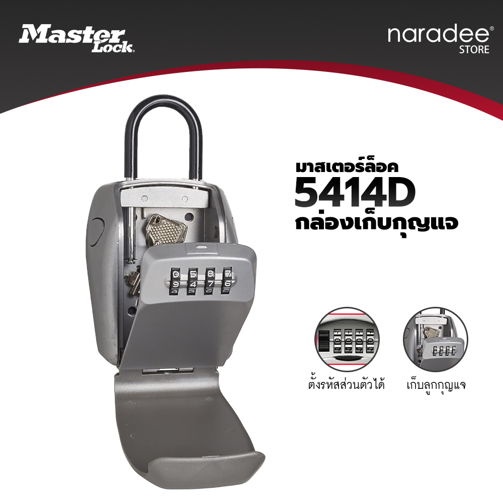 มาสเตอร์ล็อค 5414EURD - กล่องเก็บกุญแจ 