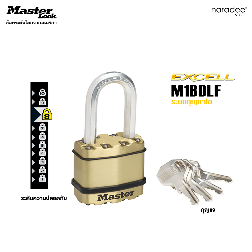 มาสเตอร์ล็อค M1BDLF - กุญแจ รุ่นเอ็กซ์เซล