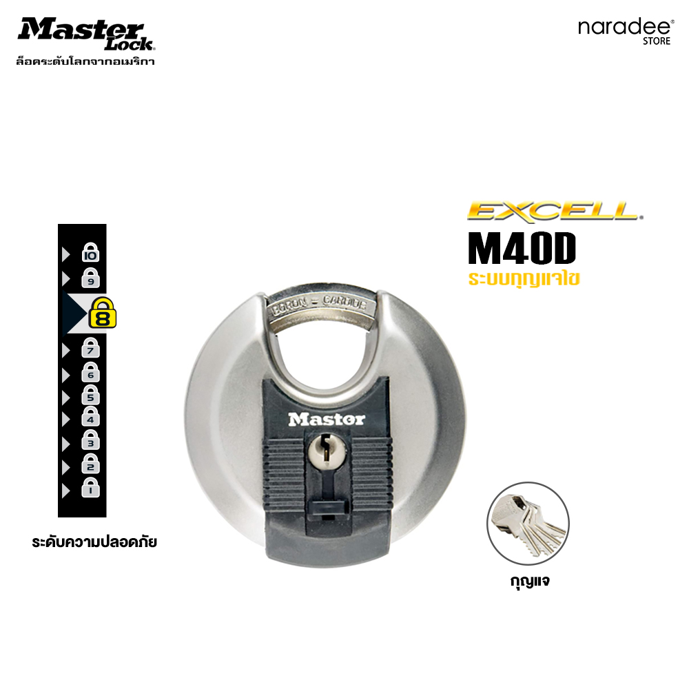 มาสเตอร์ล็อค M40 - กุญแจ รุ่นเอ็กซ์เซล
