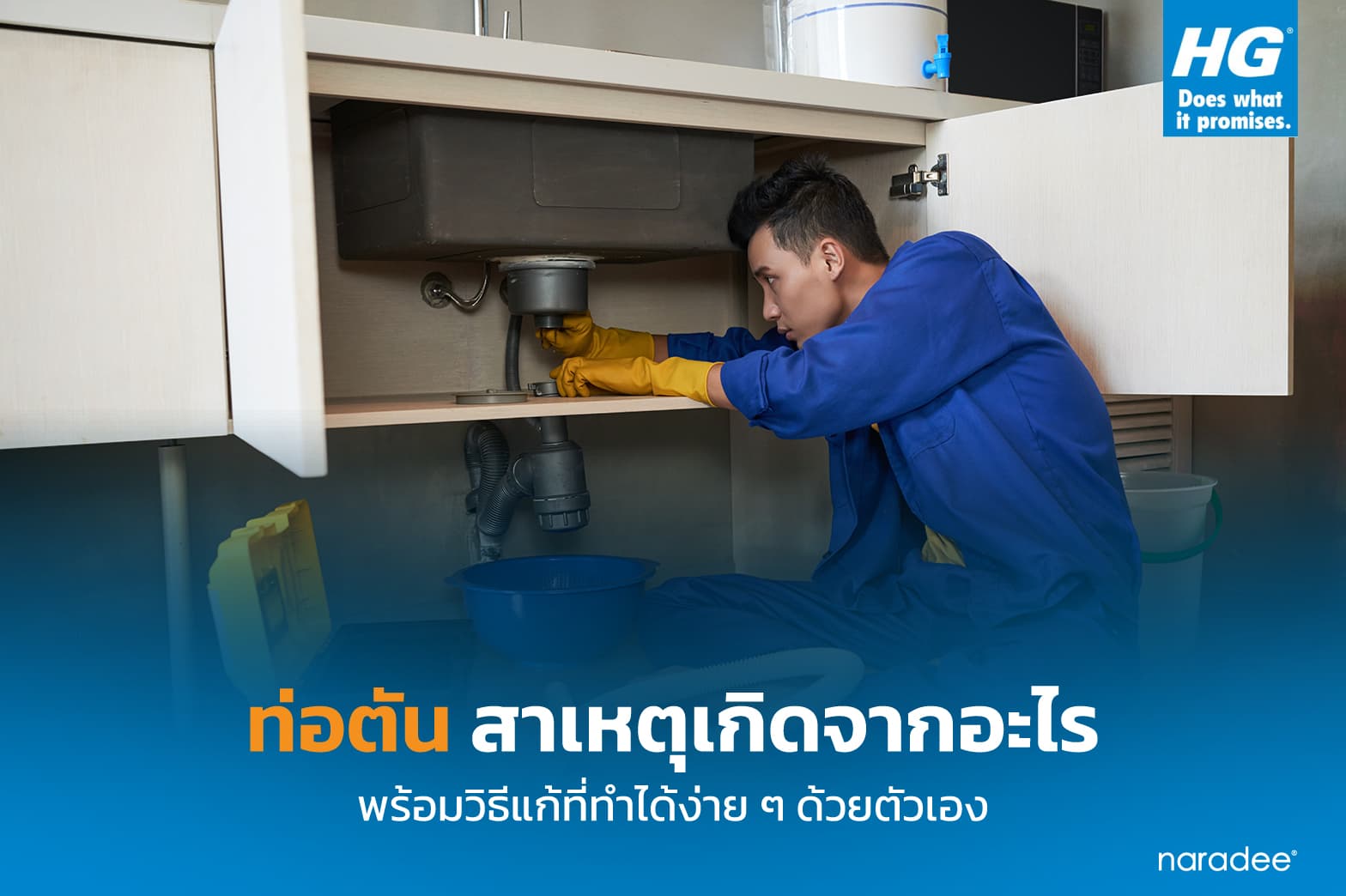 ท่อตัน สาเหตุเกิดจากอะไร พร้อมวิธีแก้ไขง่าย ๆ ด้วยตัวเอง