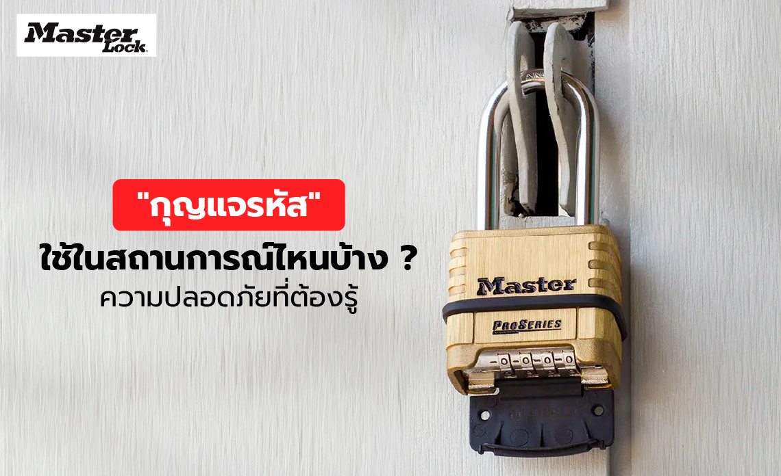 In what situations is a combination lock used