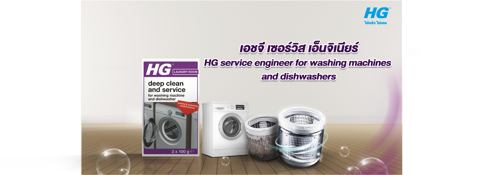 HG Service Engineer